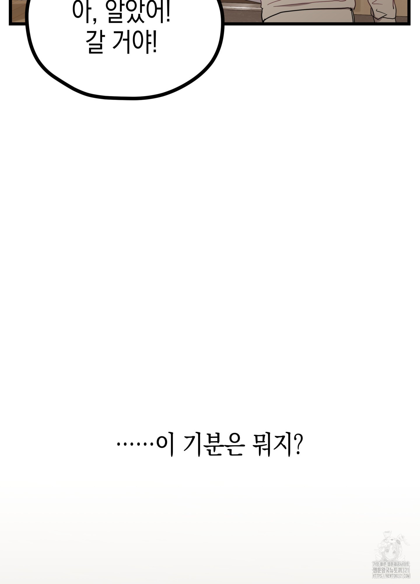 뼈테로가 게이를 짝사랑할 때 6화 15