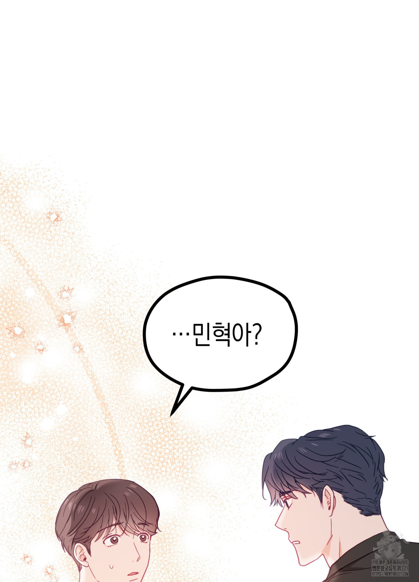 뼈테로가 게이를 짝사랑할 때 6화 19