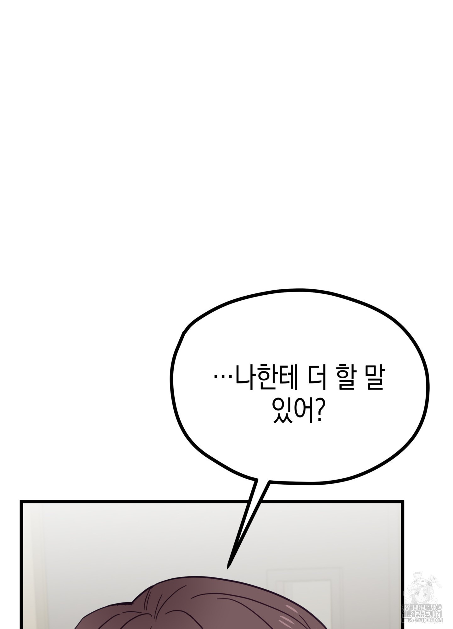 뼈테로가 게이를 짝사랑할 때 6화 21