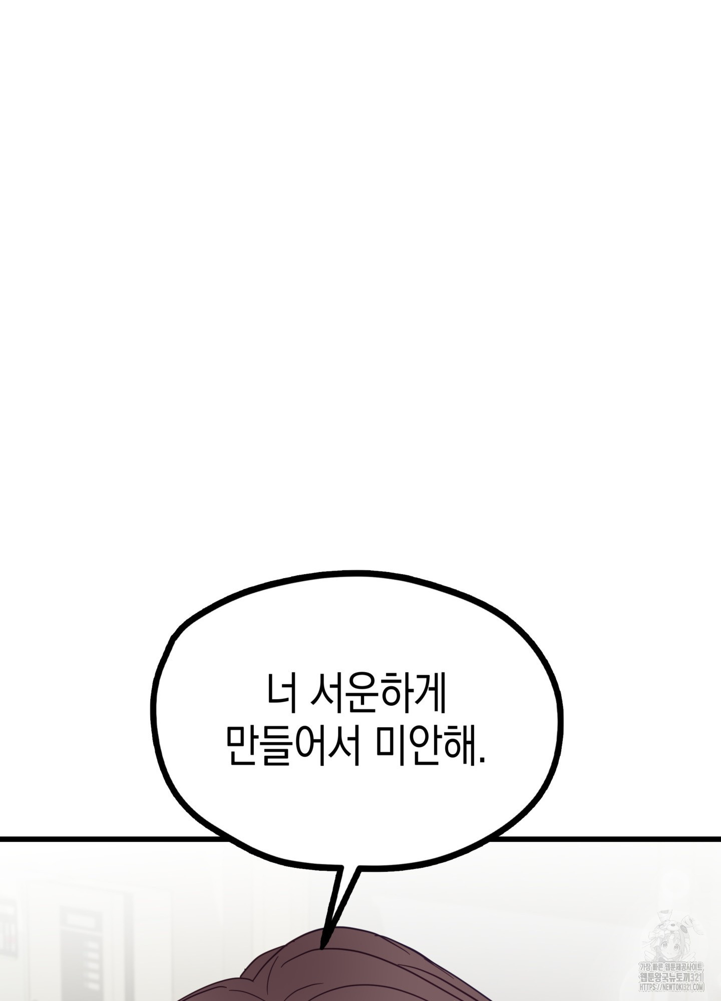 뼈테로가 게이를 짝사랑할 때 6화 26