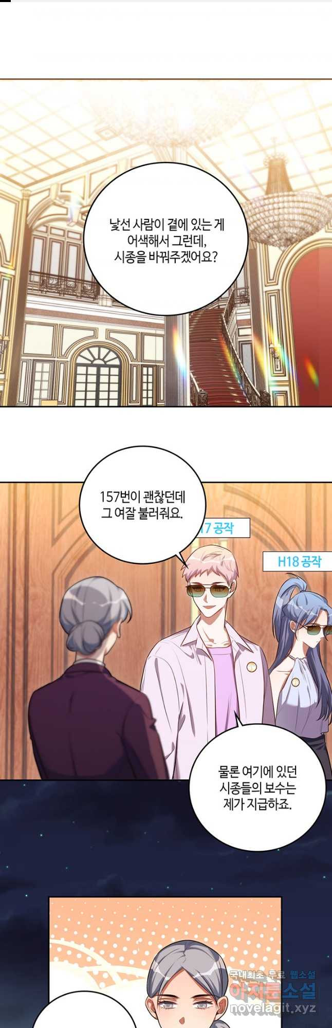 킬링 마이 러브 88화 1