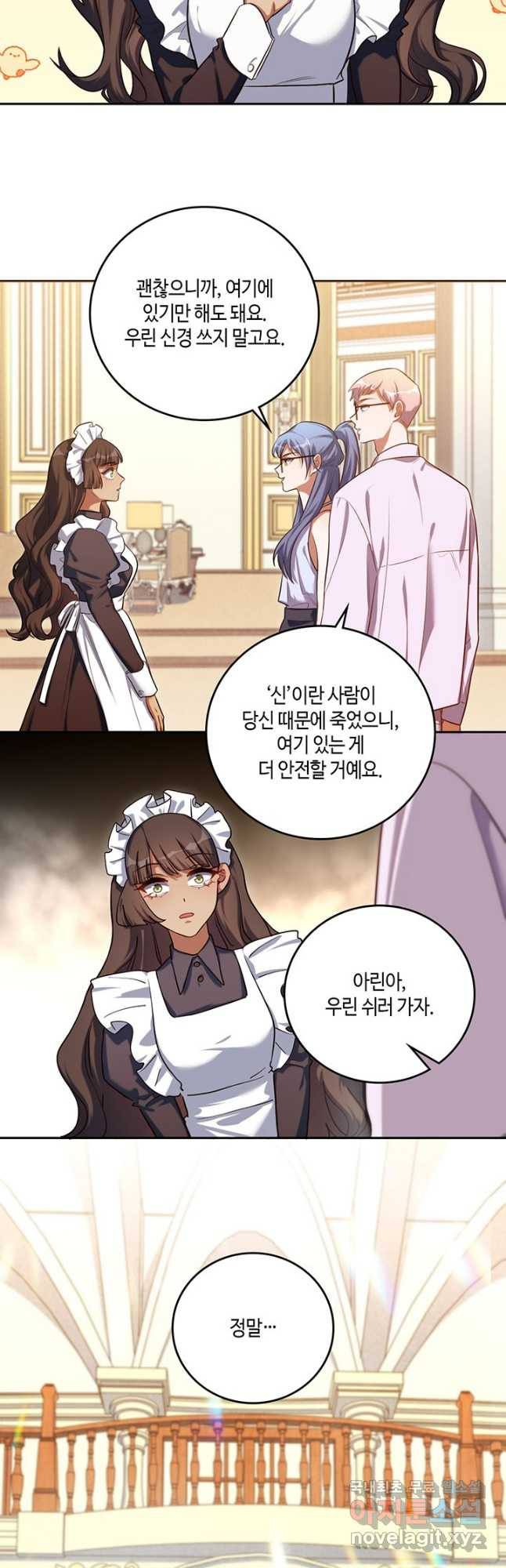 킬링 마이 러브 88화 3