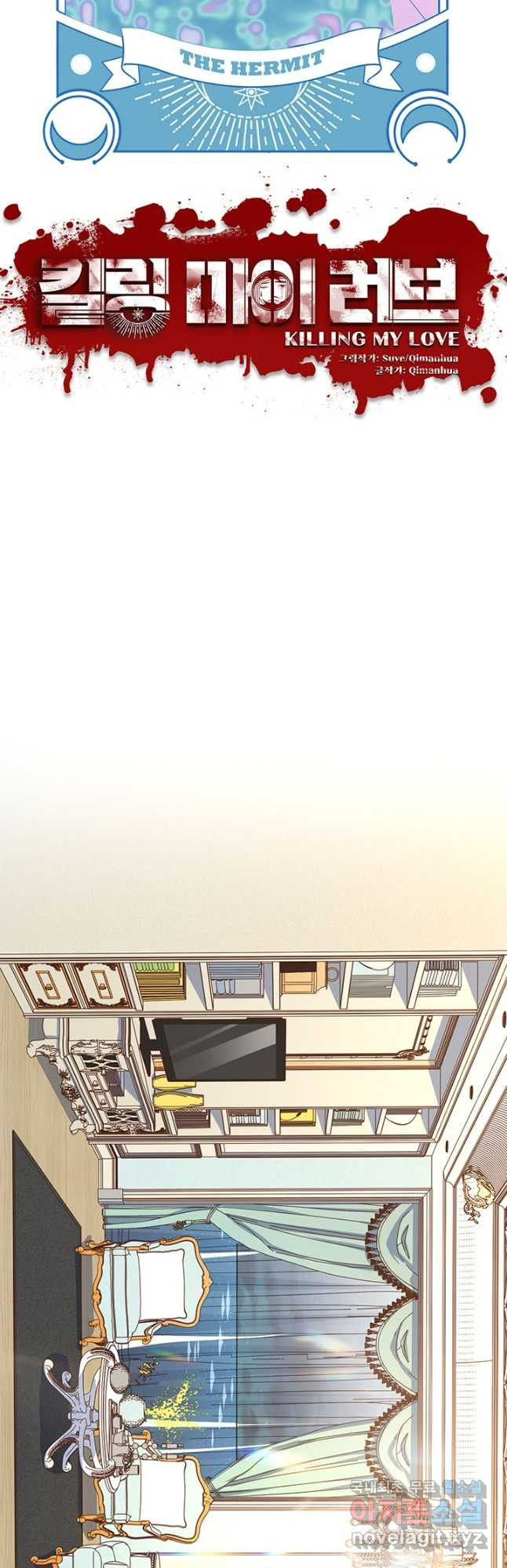 킬링 마이 러브 88화 5