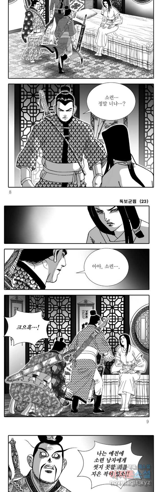 야설록 중원일검 컬렉션 독보군림 45화 2