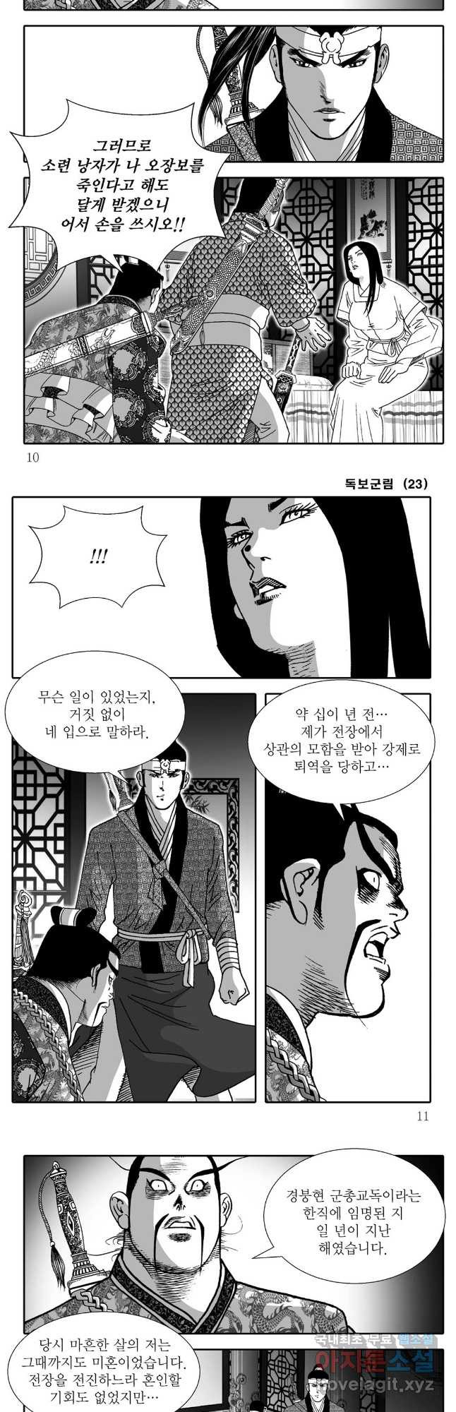야설록 중원일검 컬렉션 독보군림 45화 3