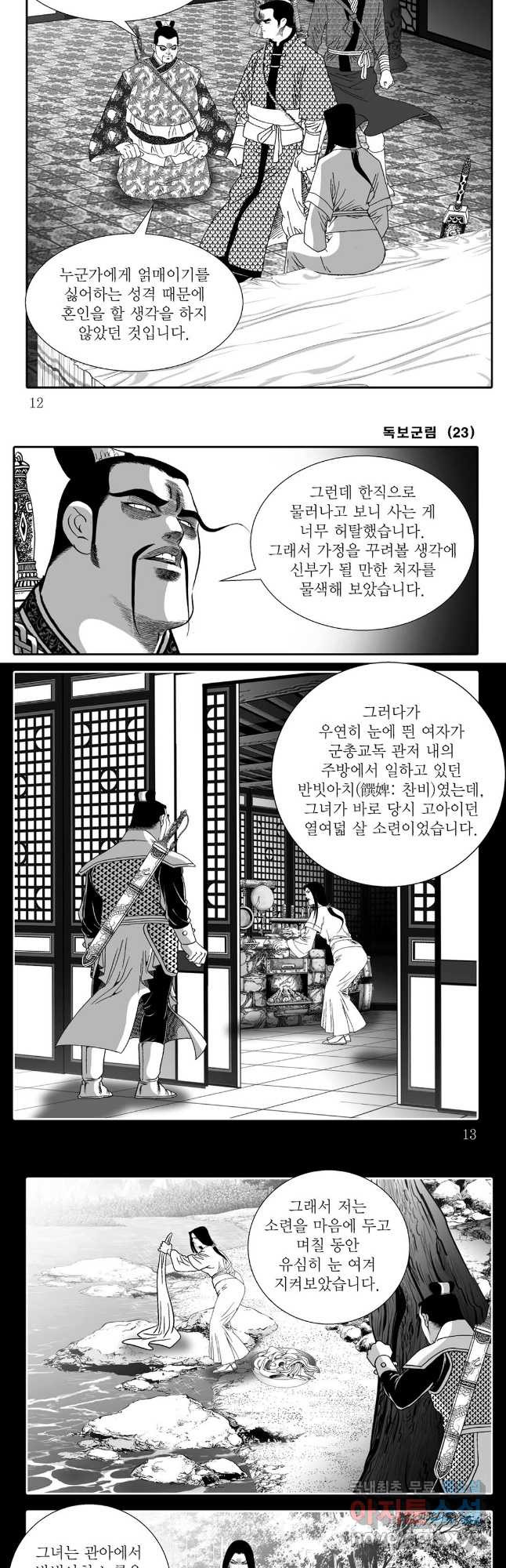 야설록 중원일검 컬렉션 독보군림 45화 4