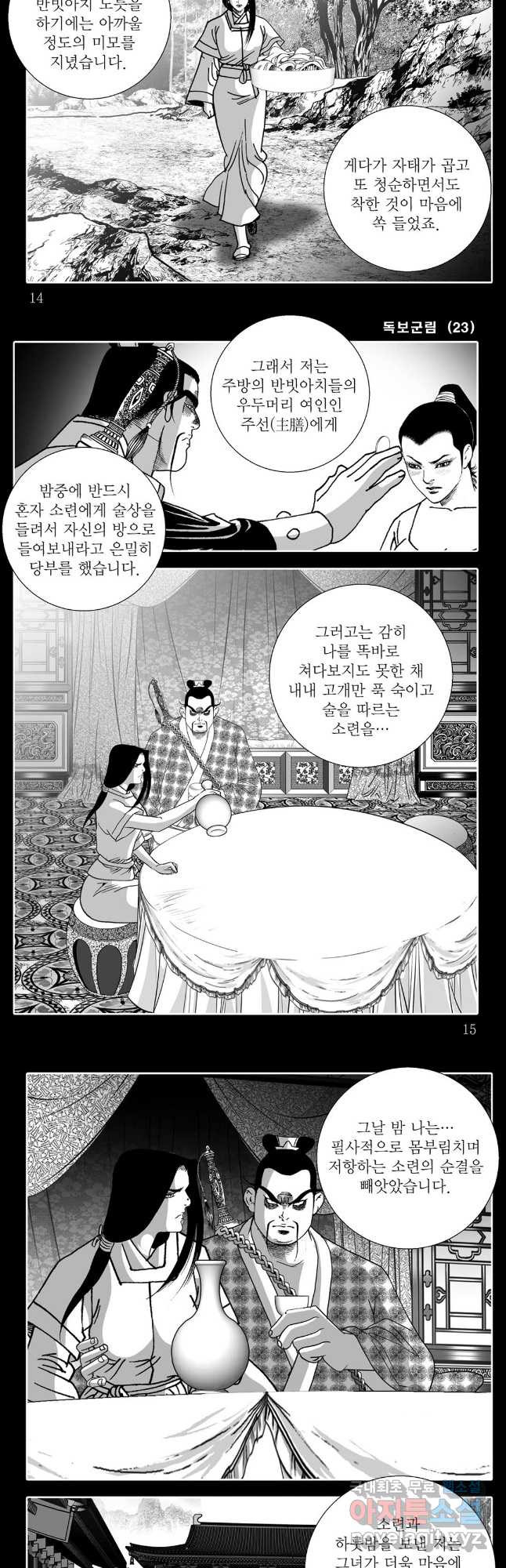 야설록 중원일검 컬렉션 독보군림 45화 5