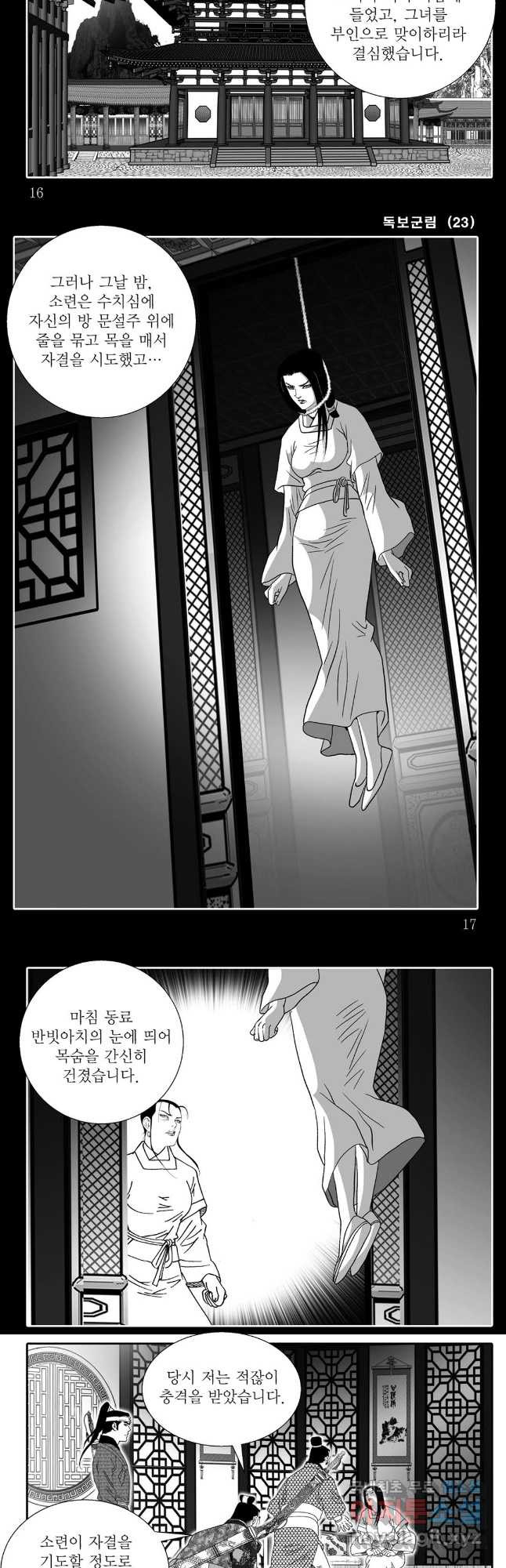 야설록 중원일검 컬렉션 독보군림 45화 6