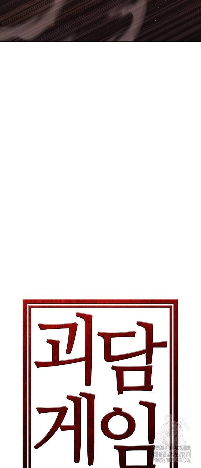 괴담게임 55화 15