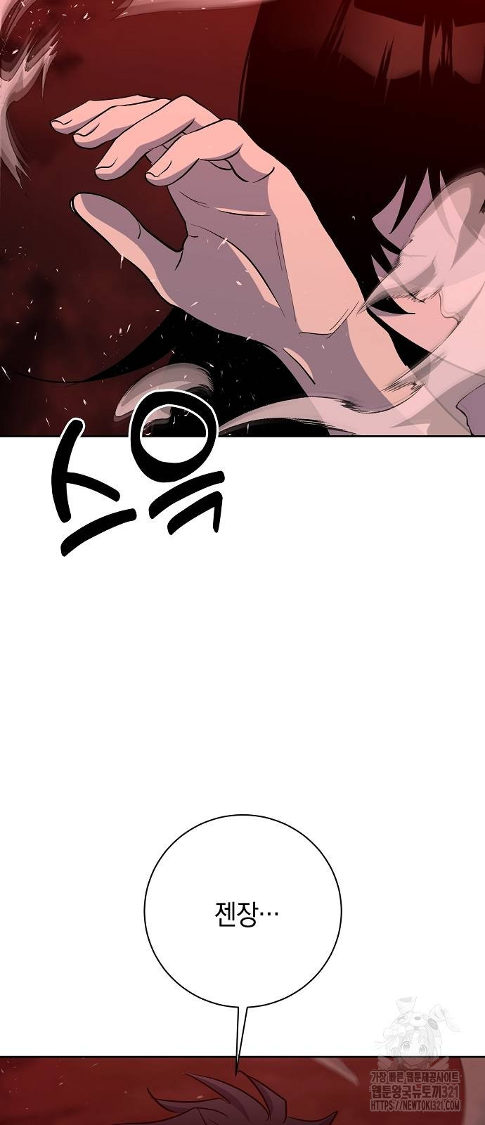 괴담게임 55화 18