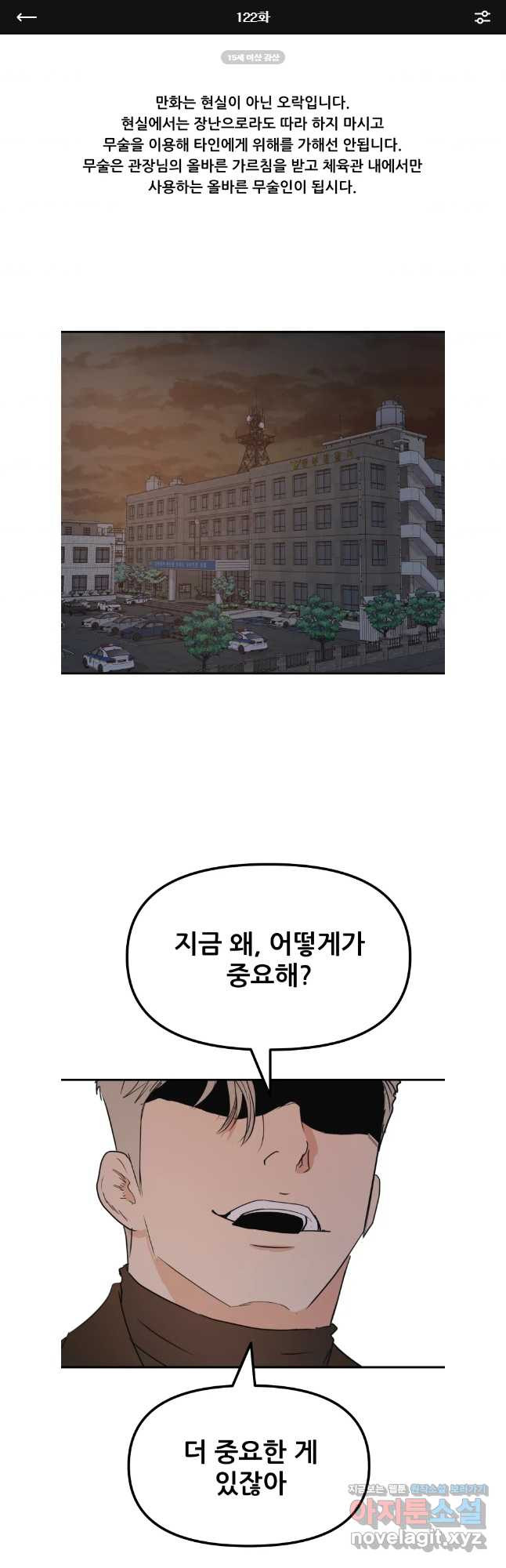 가드패스 122화 1