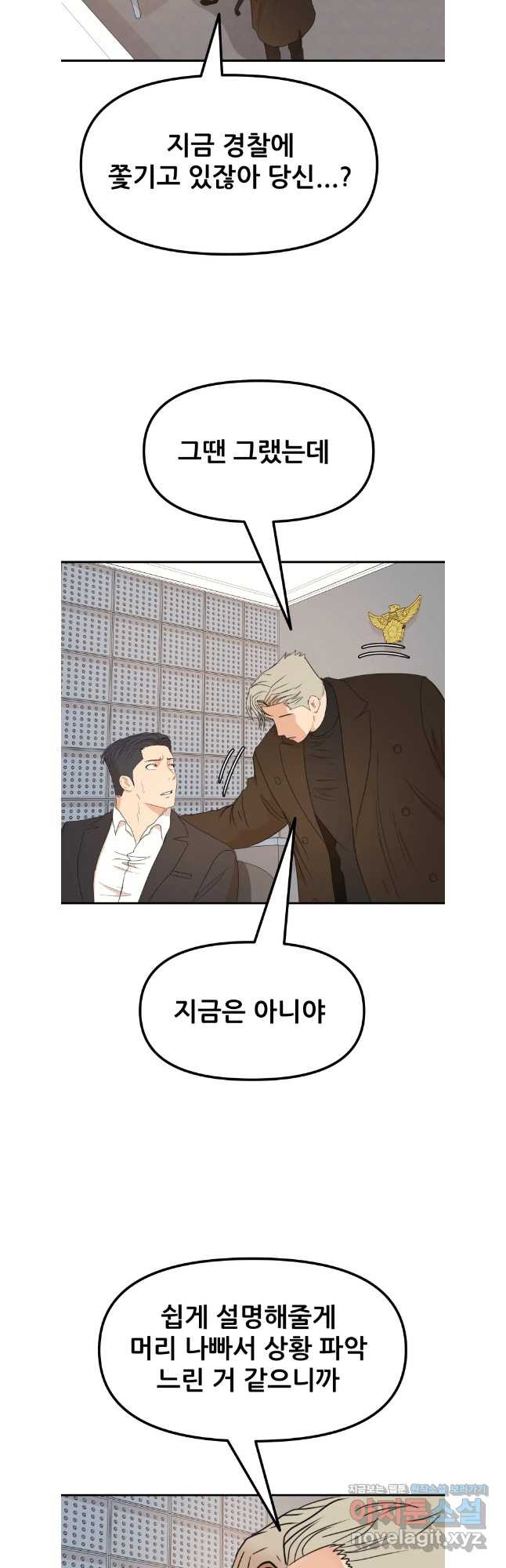 가드패스 122화 4