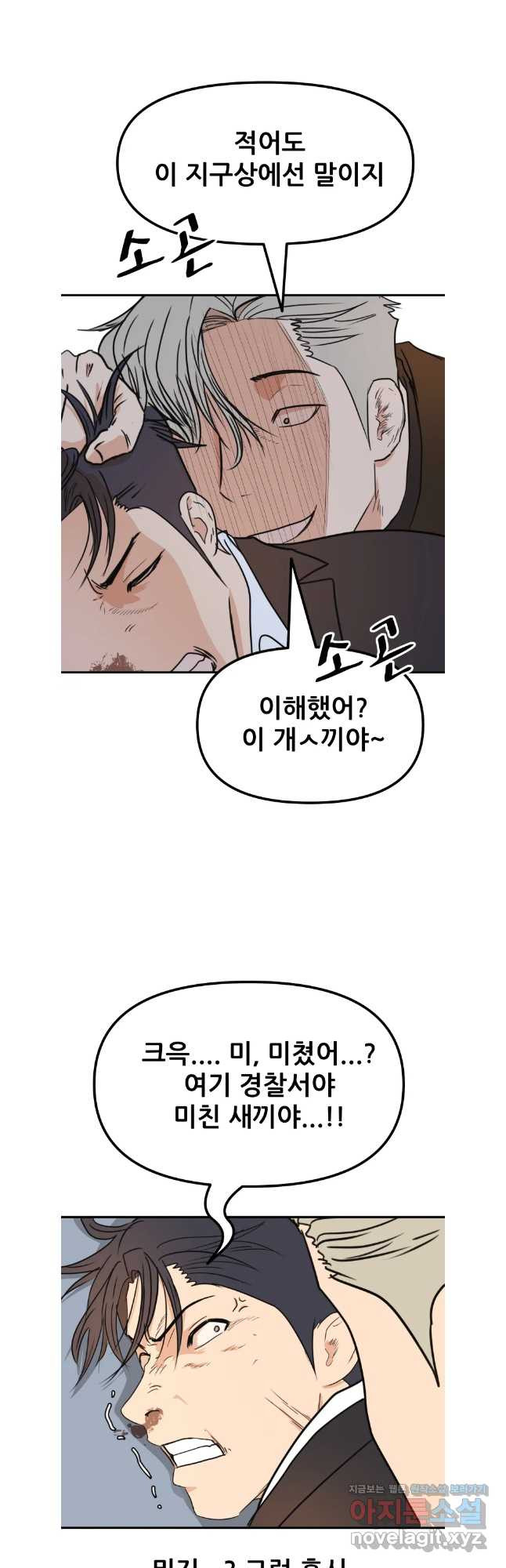 가드패스 122화 7