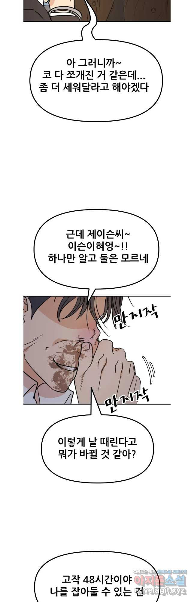 가드패스 122화 19