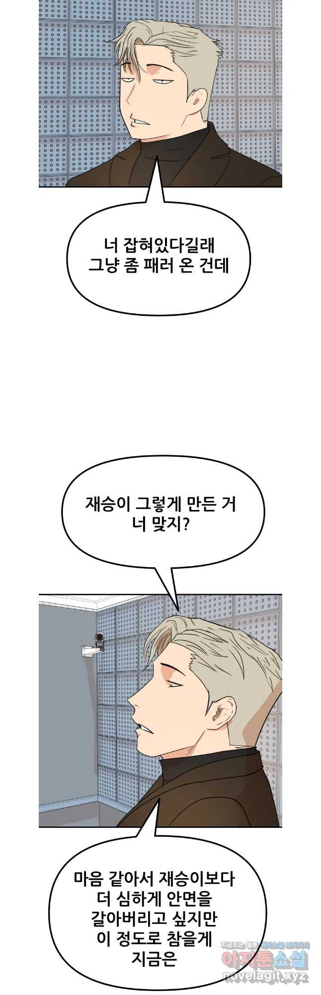 가드패스 122화 23