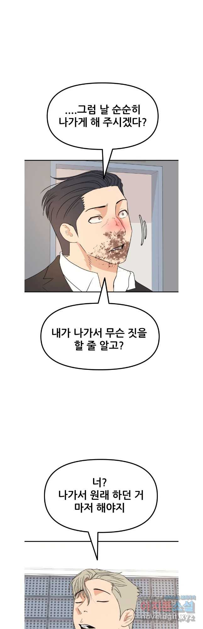 가드패스 122화 24