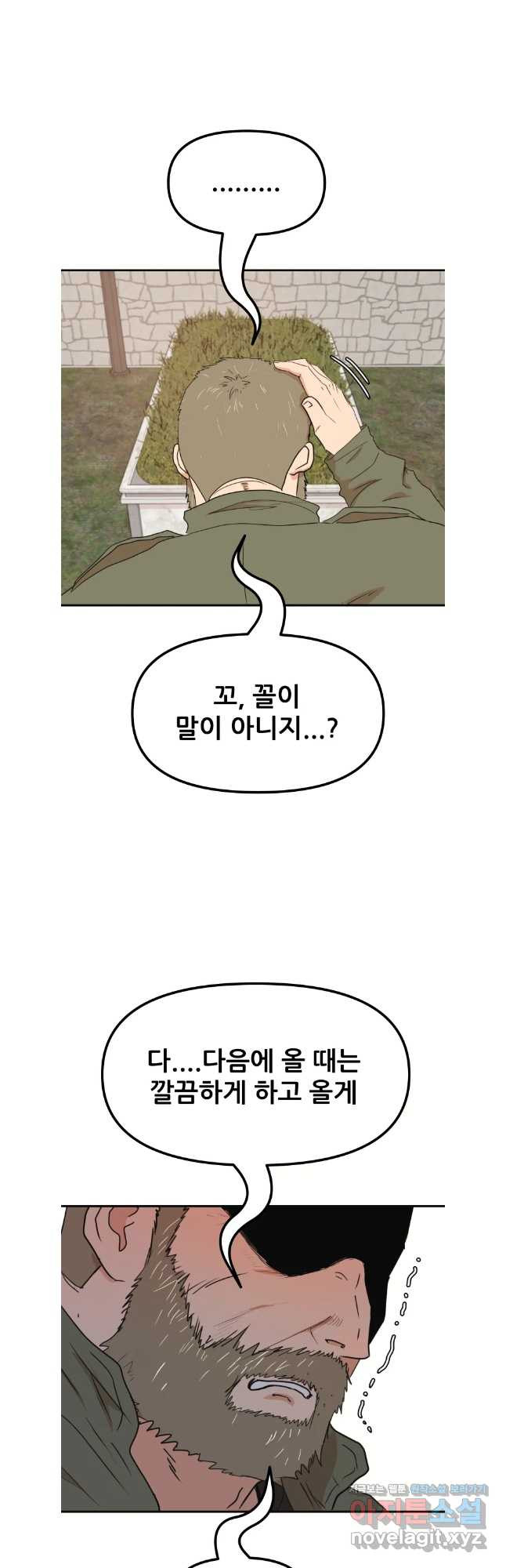 가드패스 122화 35