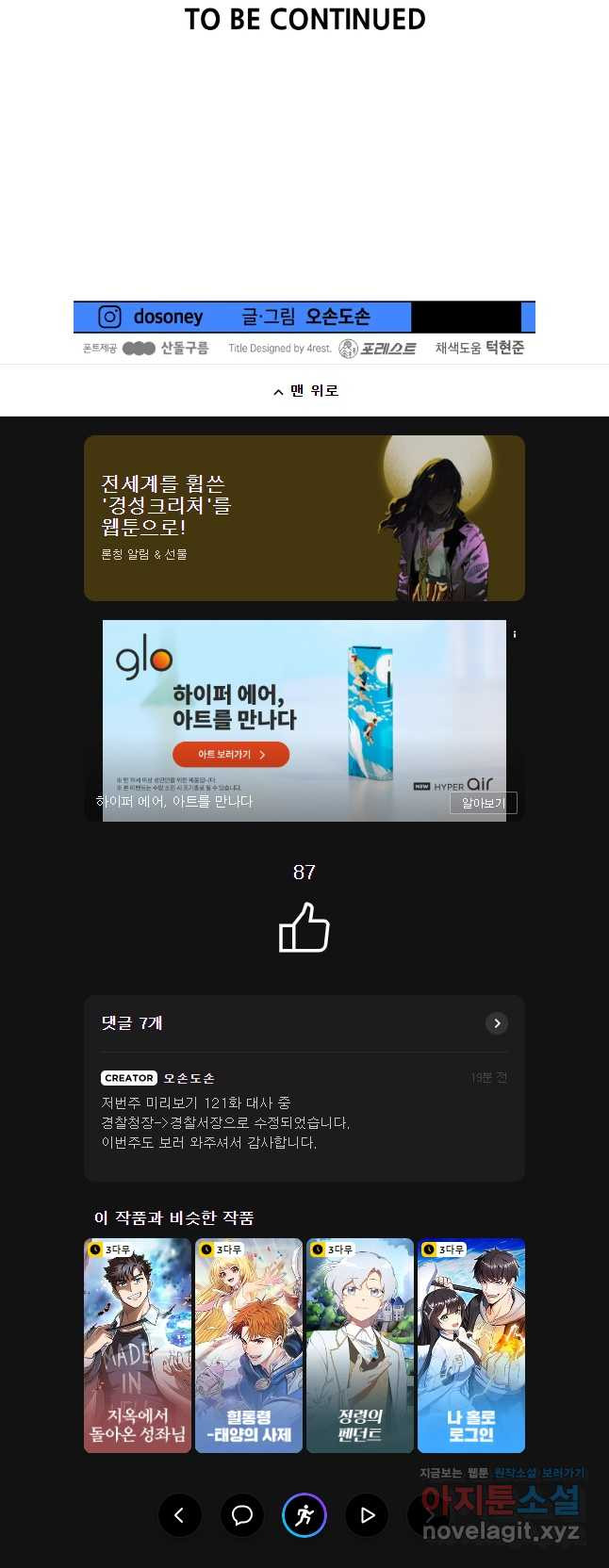 가드패스 122화 37