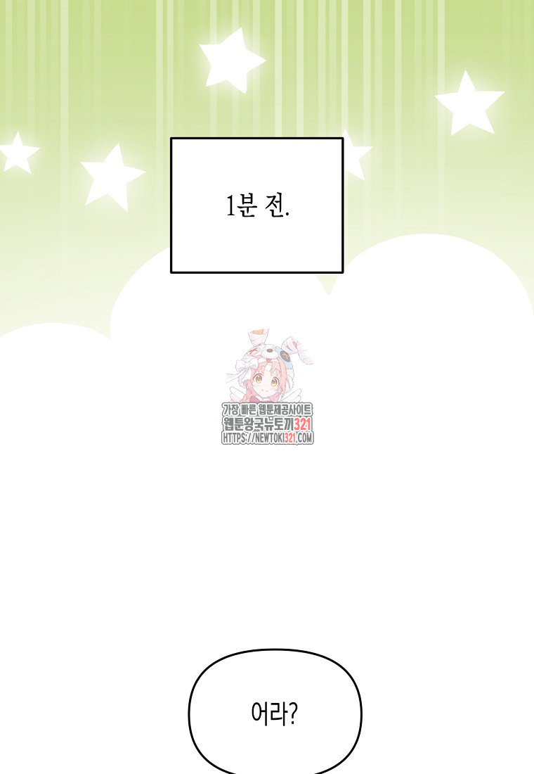 집 잘못 찾아오셨어요, 악역님 31화 1