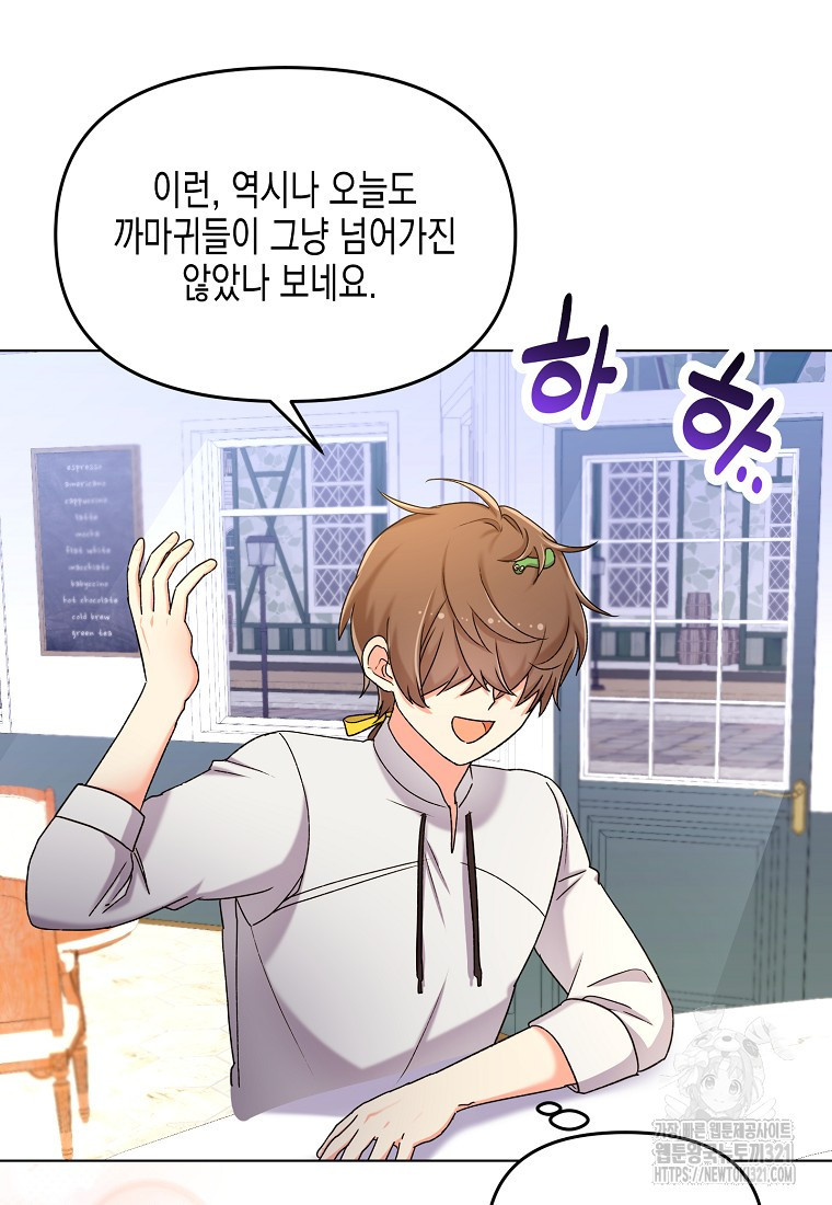 집 잘못 찾아오셨어요, 악역님 31화 3