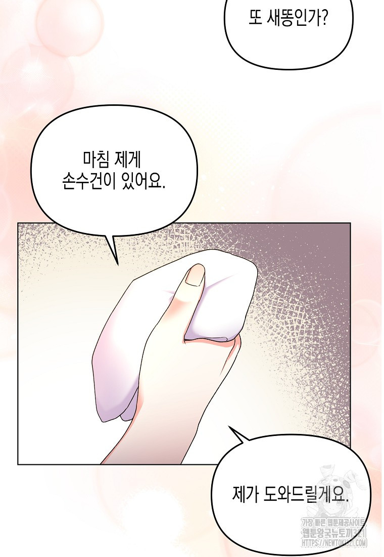 집 잘못 찾아오셨어요, 악역님 31화 4