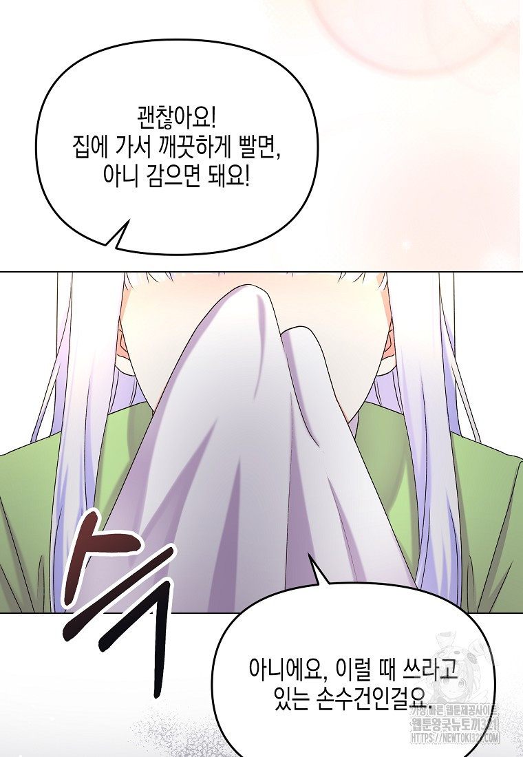 집 잘못 찾아오셨어요, 악역님 31화 5