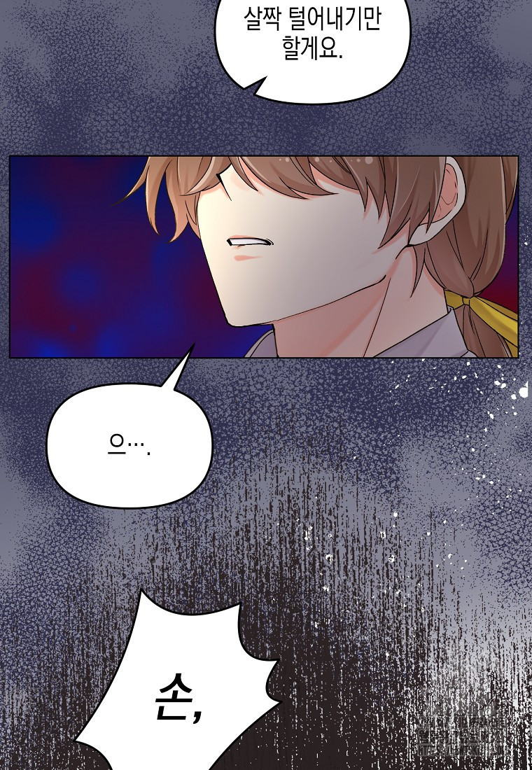 집 잘못 찾아오셨어요, 악역님 31화 7