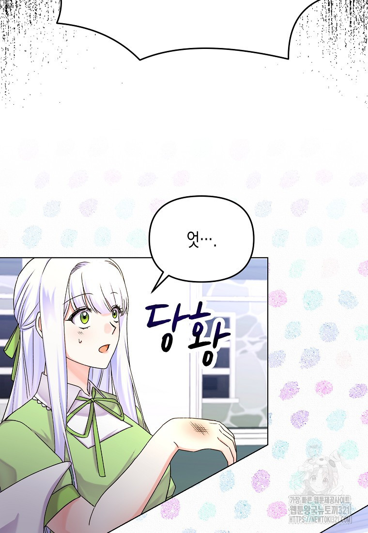 집 잘못 찾아오셨어요, 악역님 31화 9