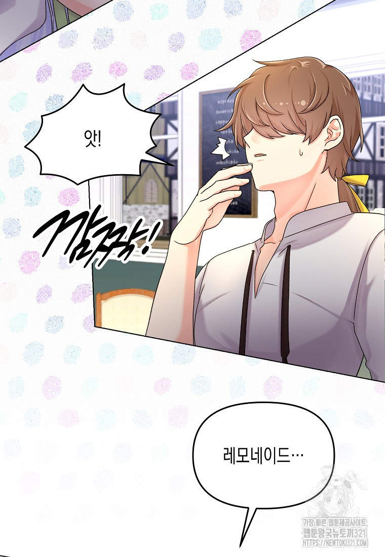 집 잘못 찾아오셨어요, 악역님 31화 10