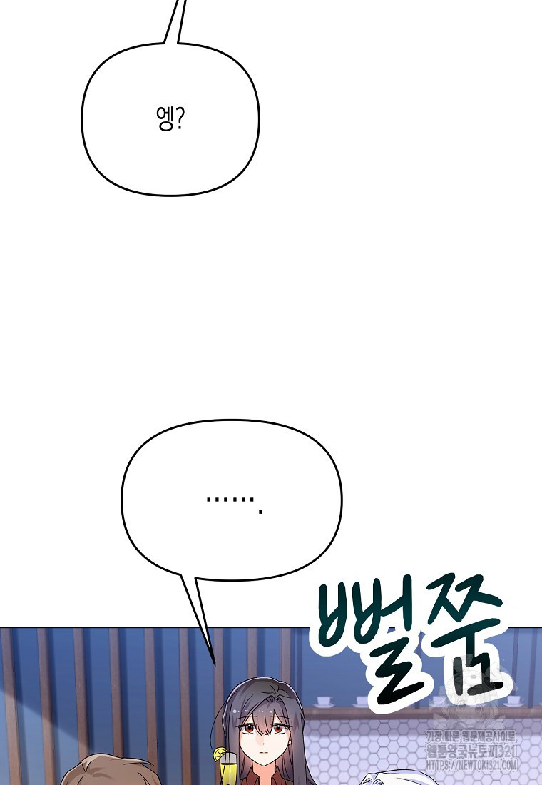 집 잘못 찾아오셨어요, 악역님 31화 12
