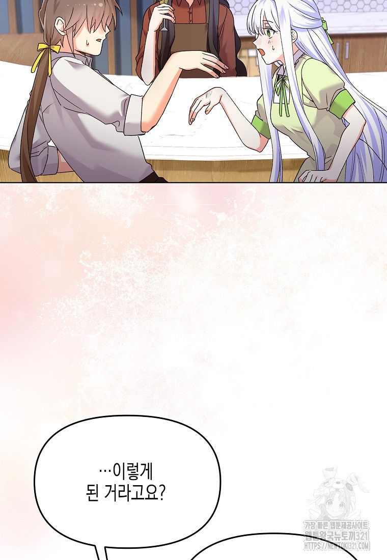 집 잘못 찾아오셨어요, 악역님 31화 13