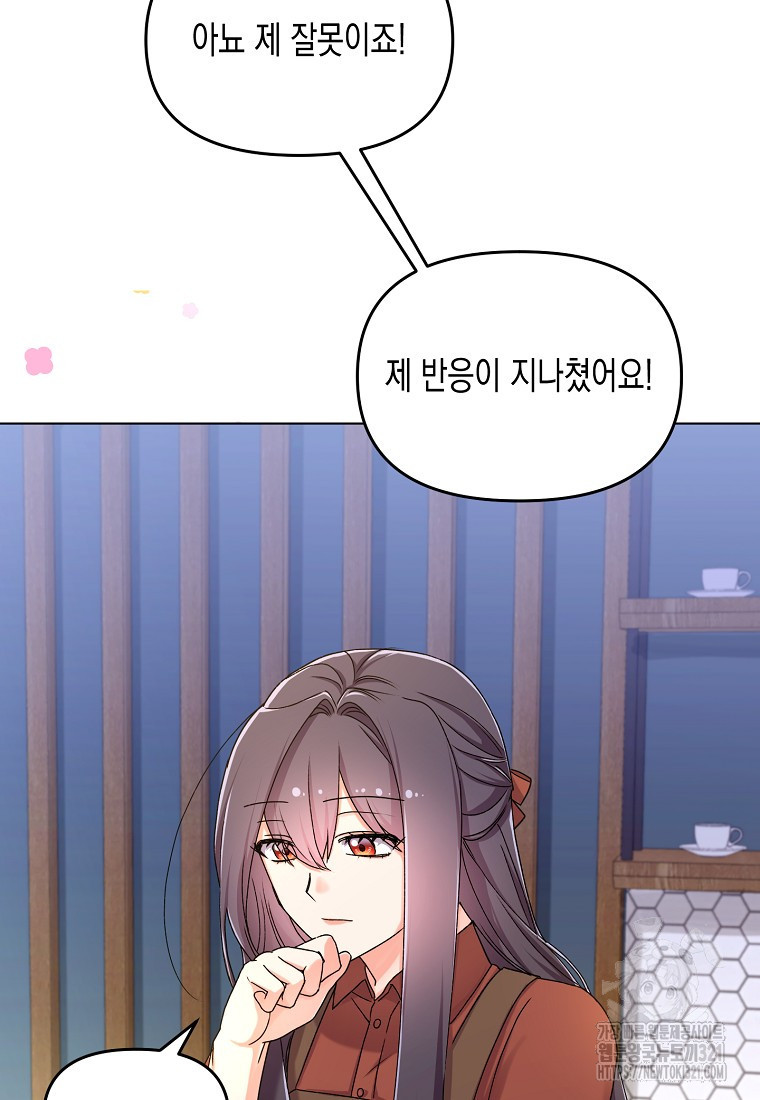 집 잘못 찾아오셨어요, 악역님 31화 15