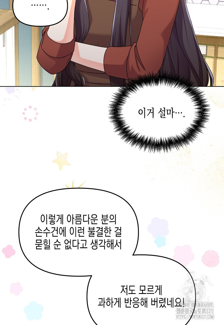 집 잘못 찾아오셨어요, 악역님 31화 16