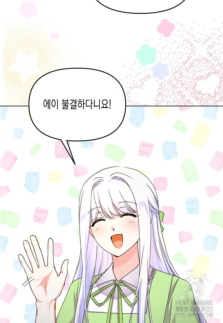 집 잘못 찾아오셨어요, 악역님 31화 17