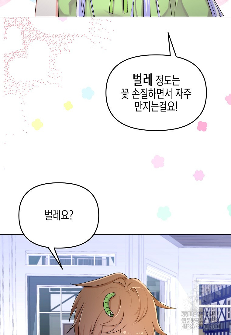 집 잘못 찾아오셨어요, 악역님 31화 18