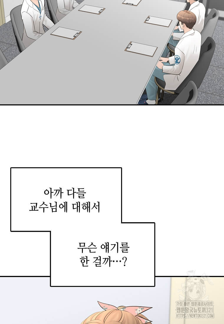 집착의 이유 43화 2