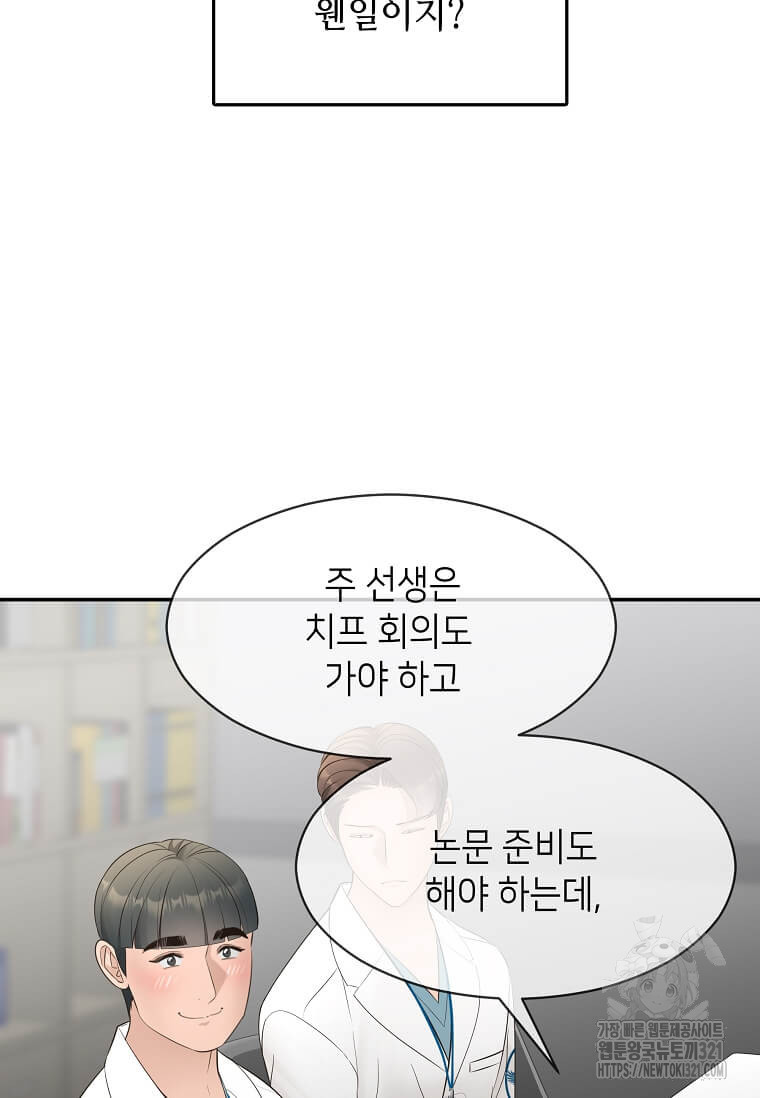 집착의 이유 43화 8