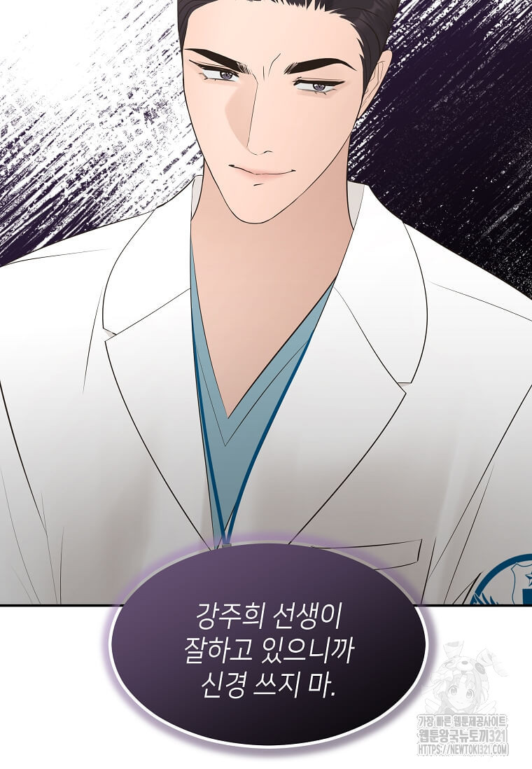 집착의 이유 43화 10