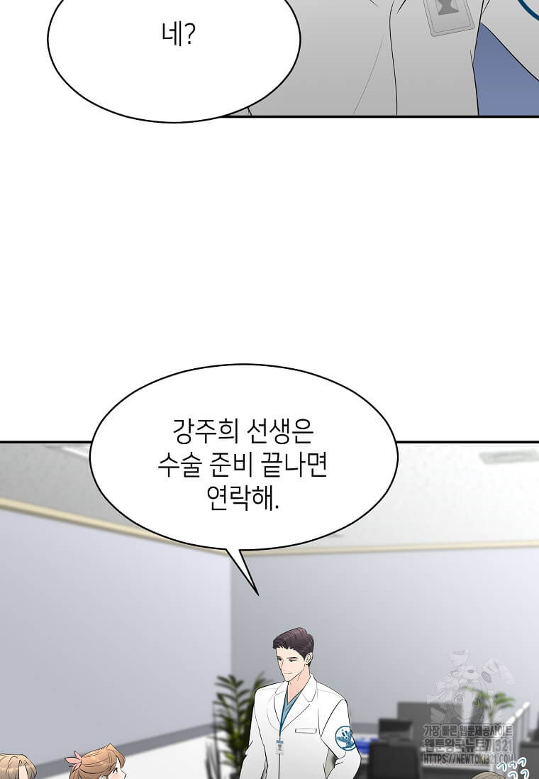 집착의 이유 43화 12
