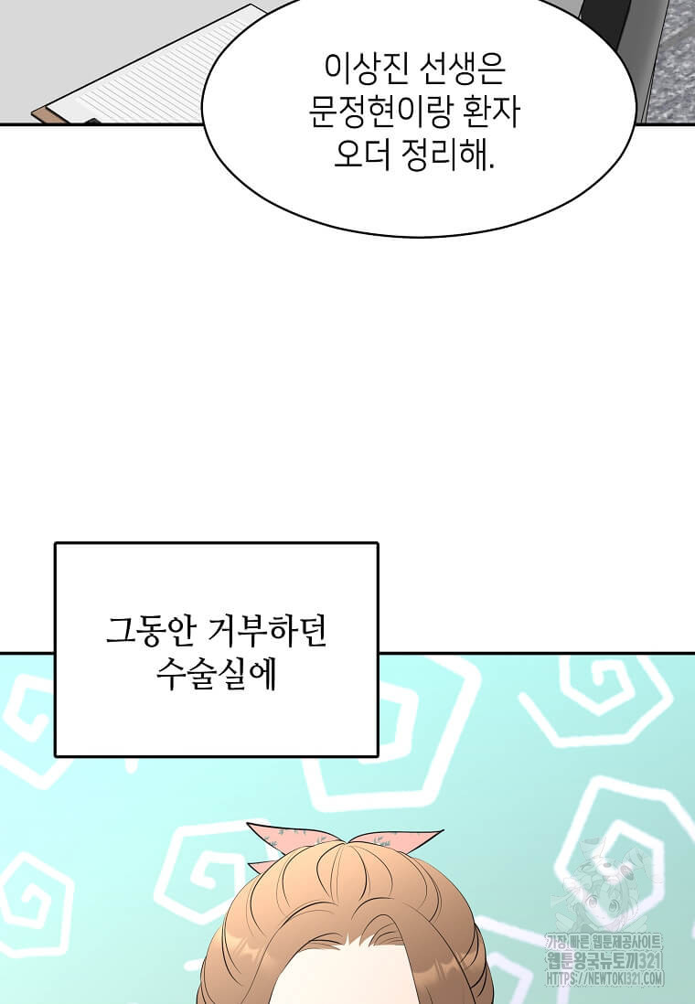 집착의 이유 43화 16