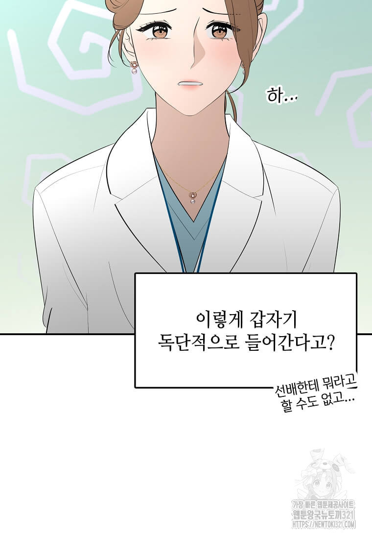 집착의 이유 43화 17