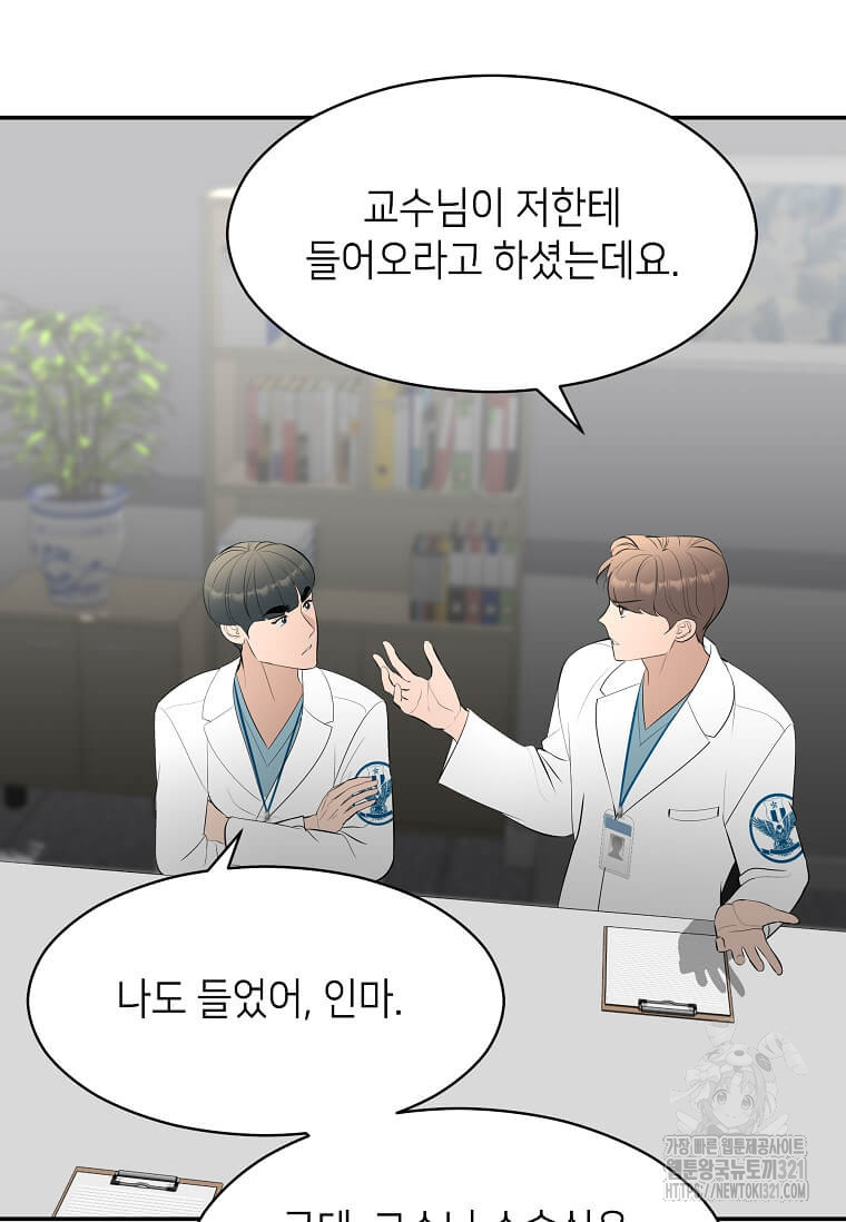 집착의 이유 43화 18