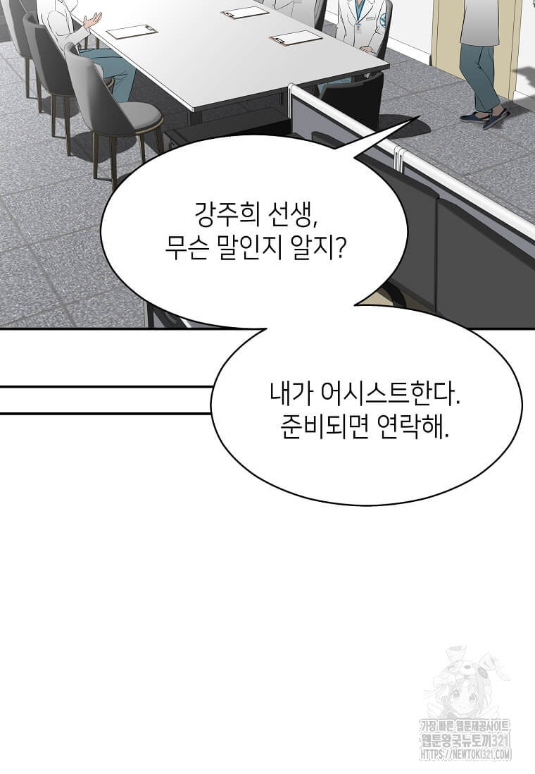 집착의 이유 43화 20