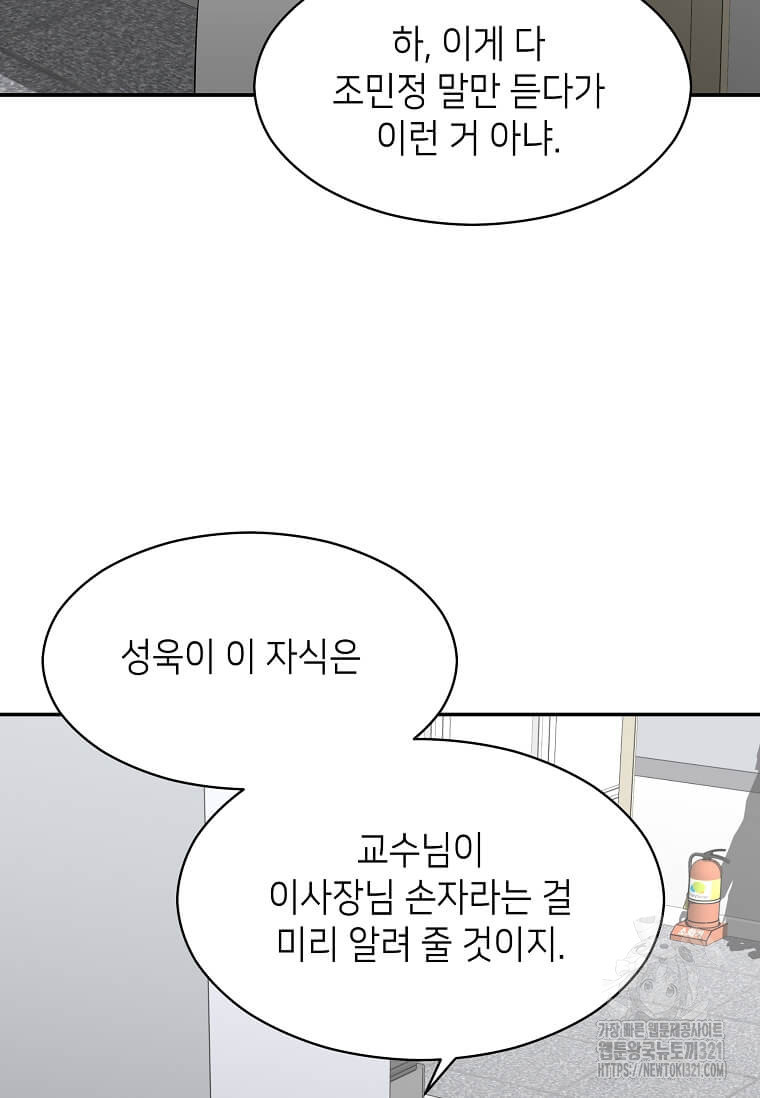 집착의 이유 43화 22