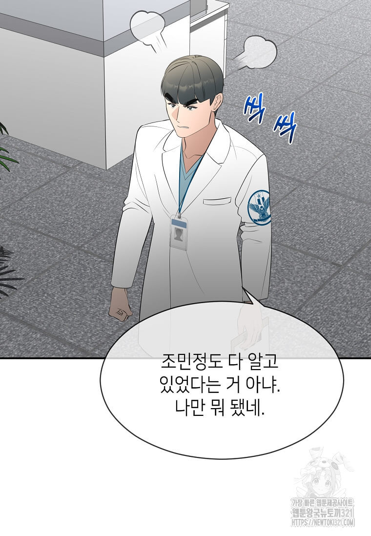 집착의 이유 43화 23