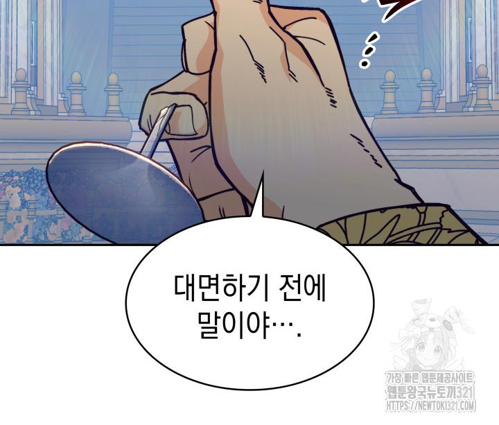 백룡공작 팬드래건 97화 9