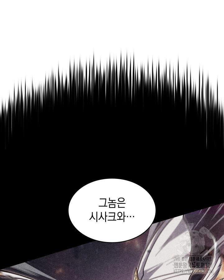 백룡공작 팬드래건 97화 18