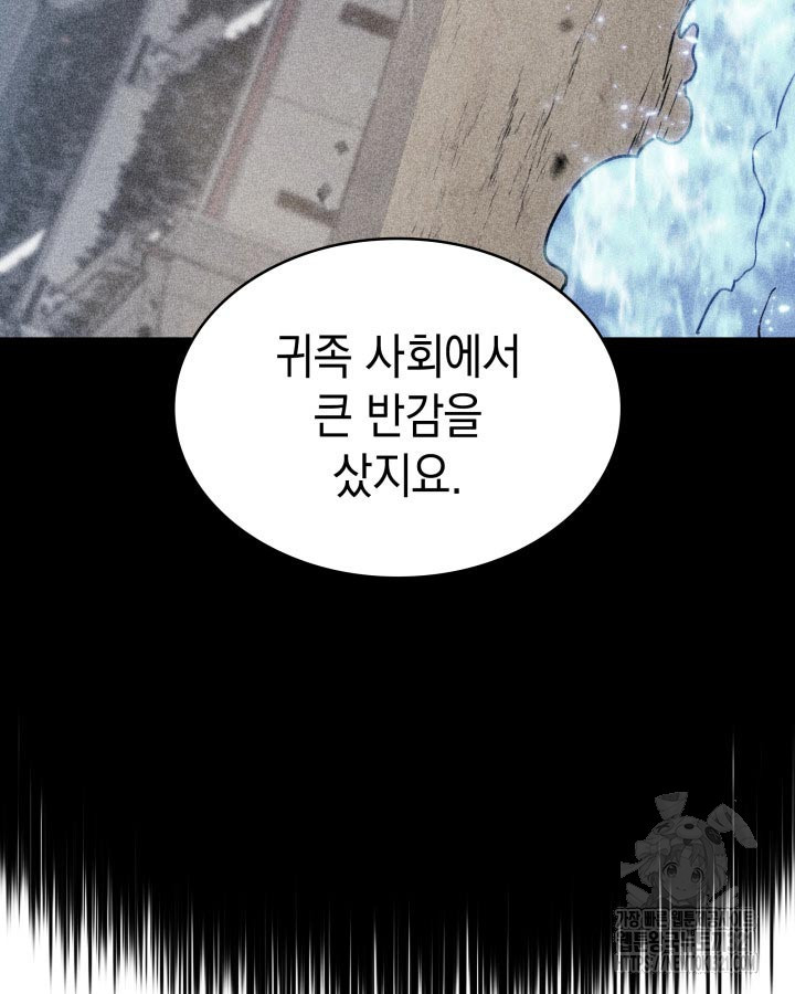 백룡공작 팬드래건 97화 22