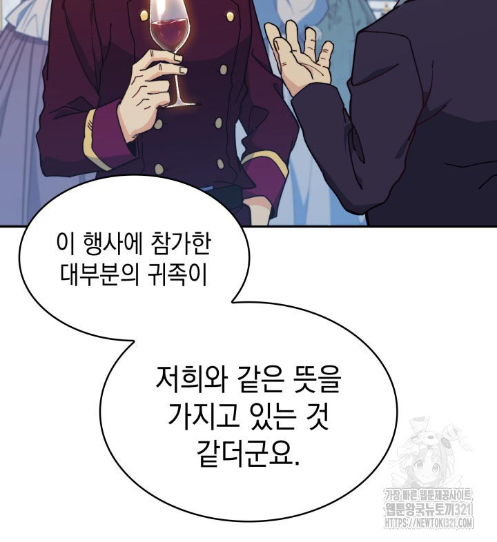 백룡공작 팬드래건 97화 24