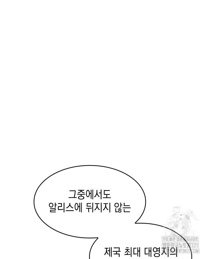 백룡공작 팬드래건 97화 25